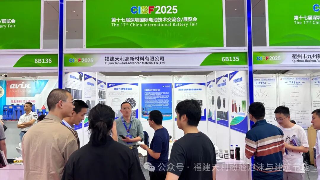 福建天利攜多款樹脂基碳材料重磅登場CIBF2025