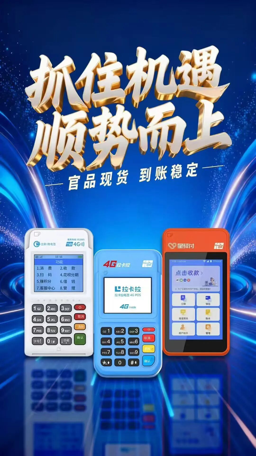 pos机刷信用卡多久到账