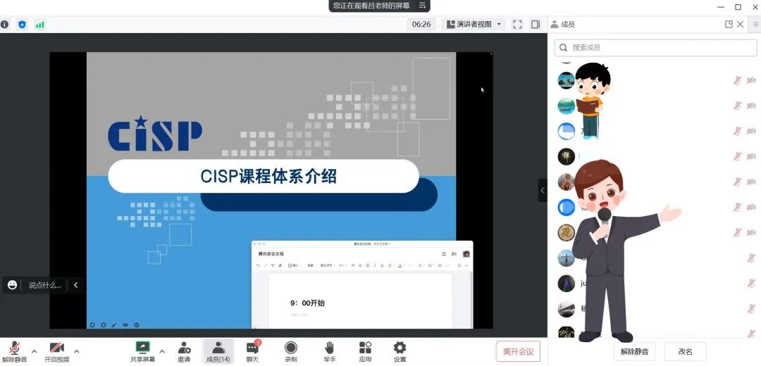 CISP,天创培训