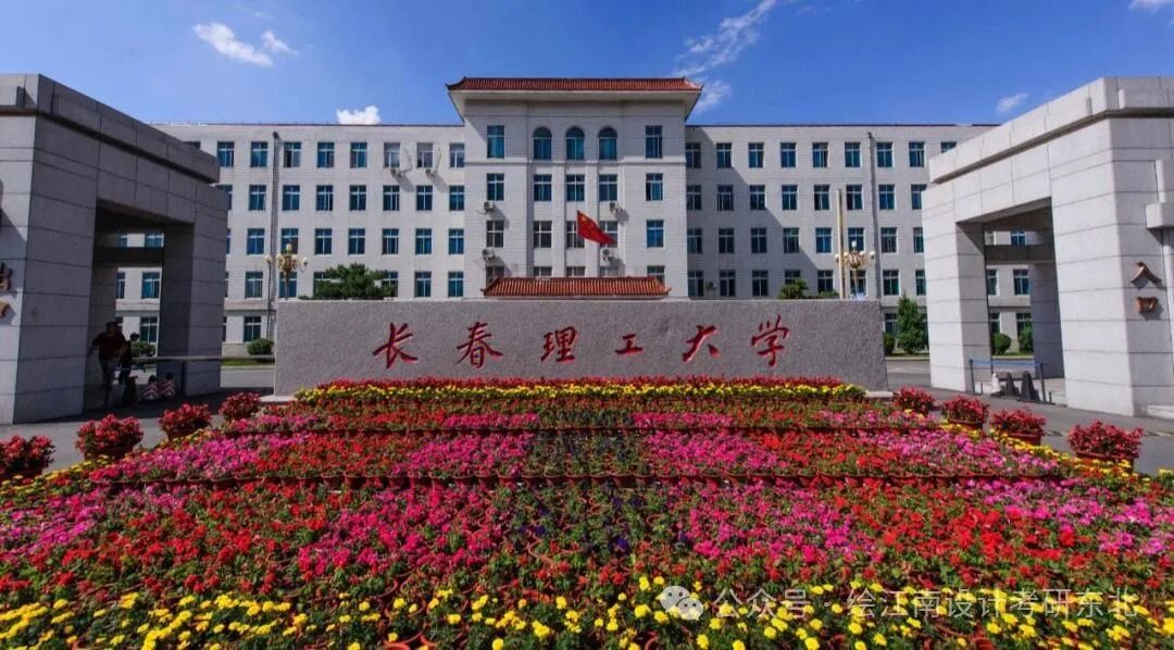 长春理工大学,每年考试整体难度不是很大,都是以世界现代设计史这本书