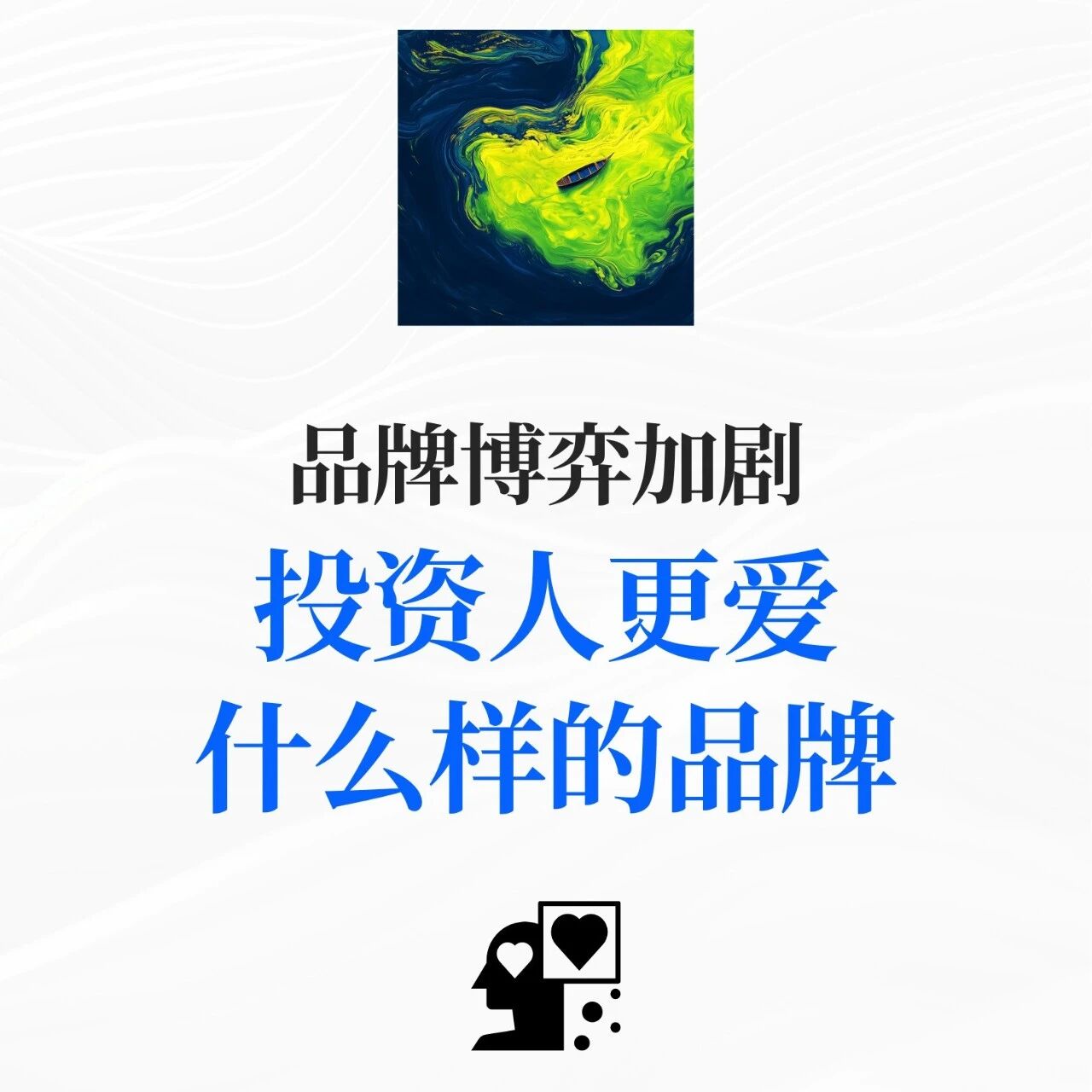 厚海动态 - 品牌能力博弈：被换牌or抢地盘｜HO!INSIGHT