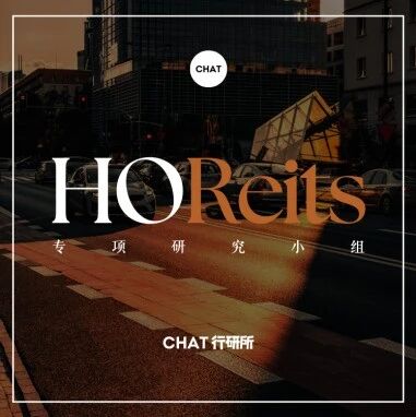 市场洞察 - HOReits｜先行者笔记·酒店资产如何获取资本化“入场券”？