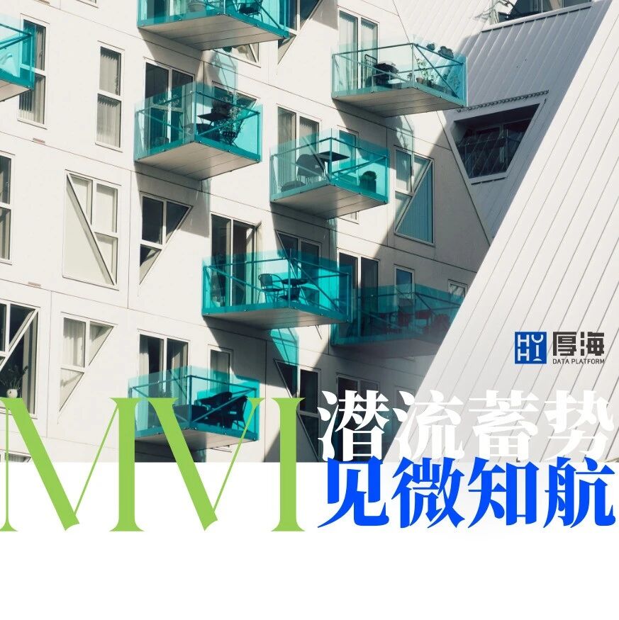 行研报告 - 厚海发布｜MVI·2025年中国酒店市场价值指数三十城榜单