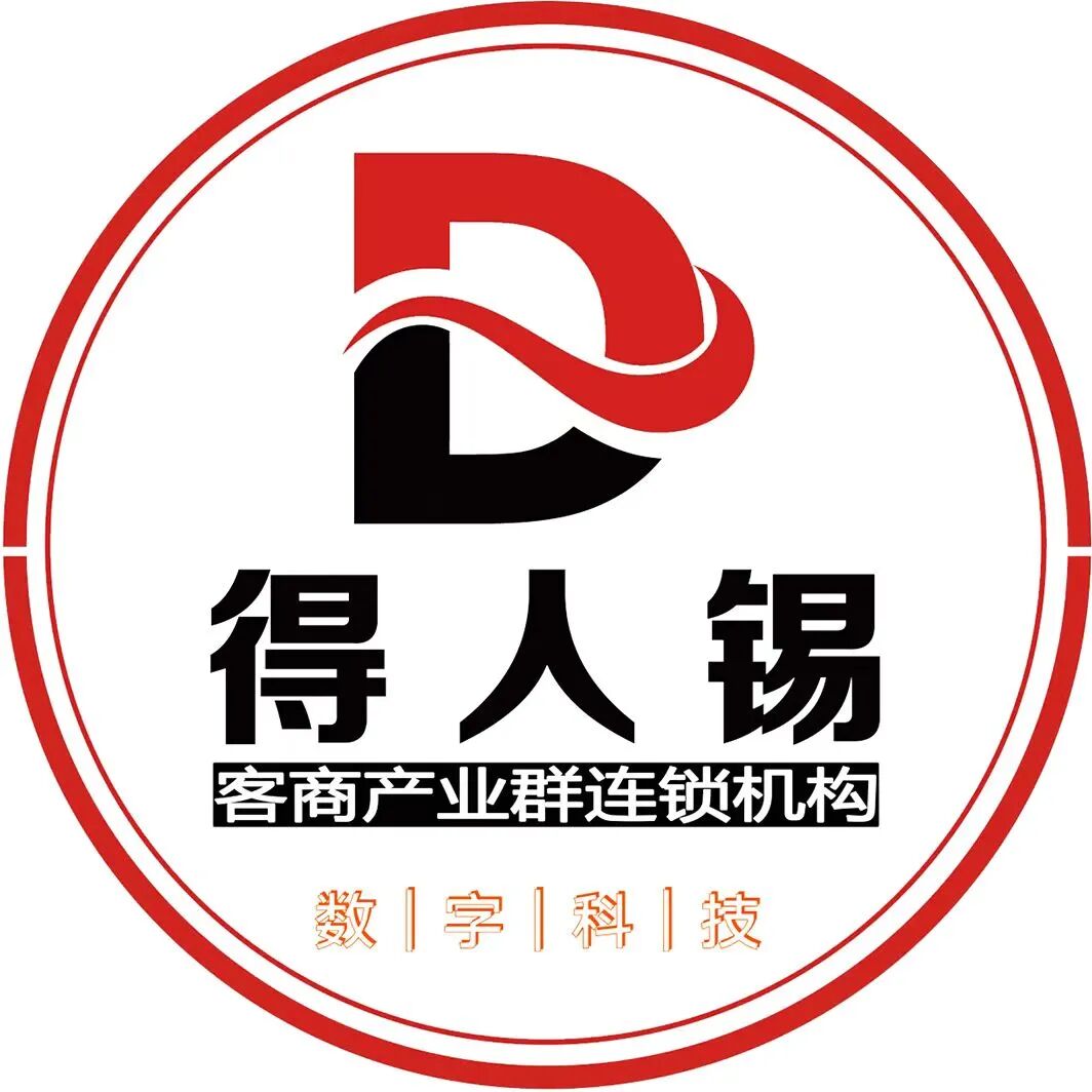 梅州市得人锡数字科技有限公司