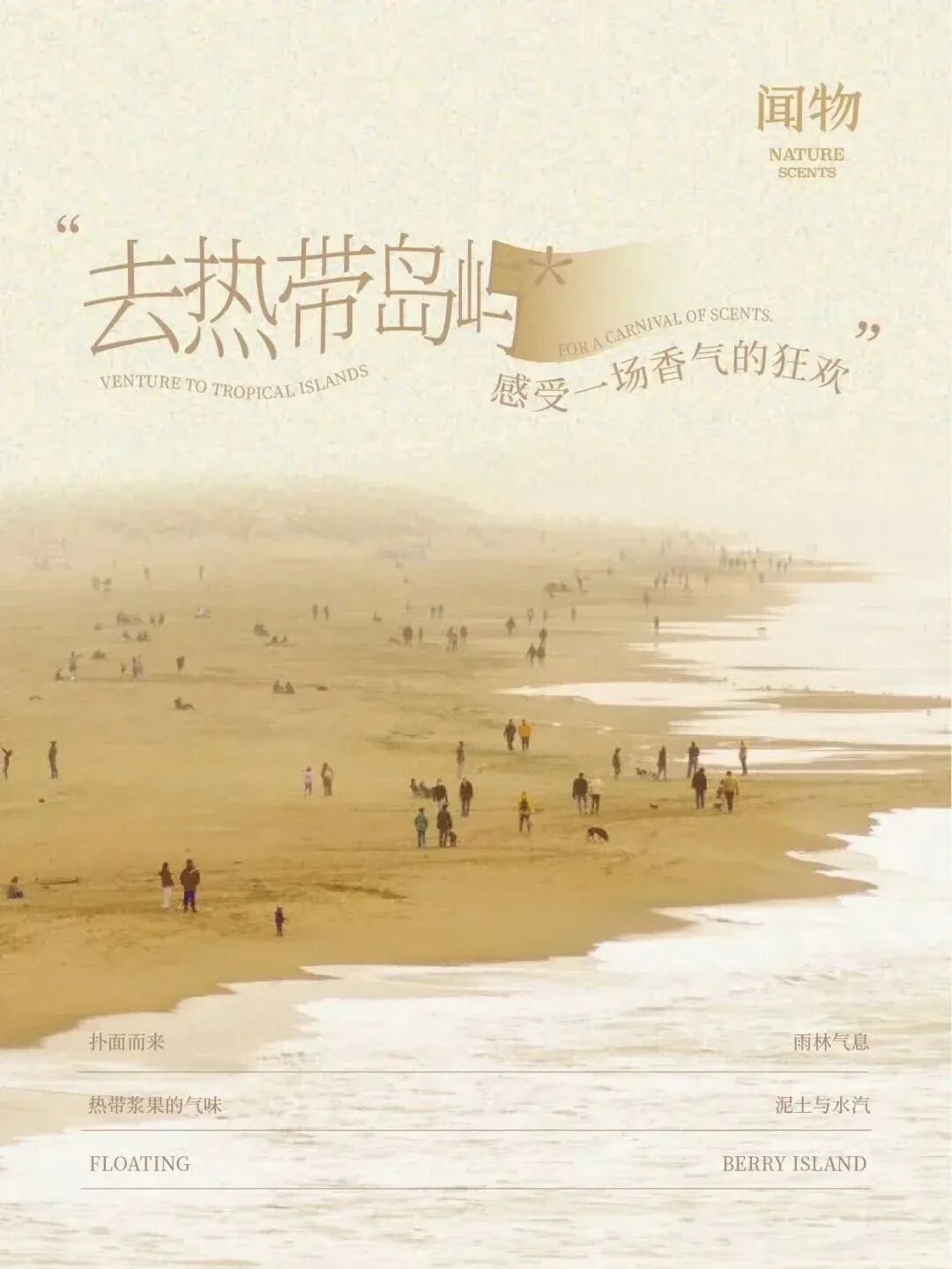 专属松弛感海报！