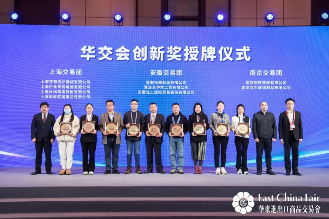 第32届华东进出口商品交易会圆满闭幕