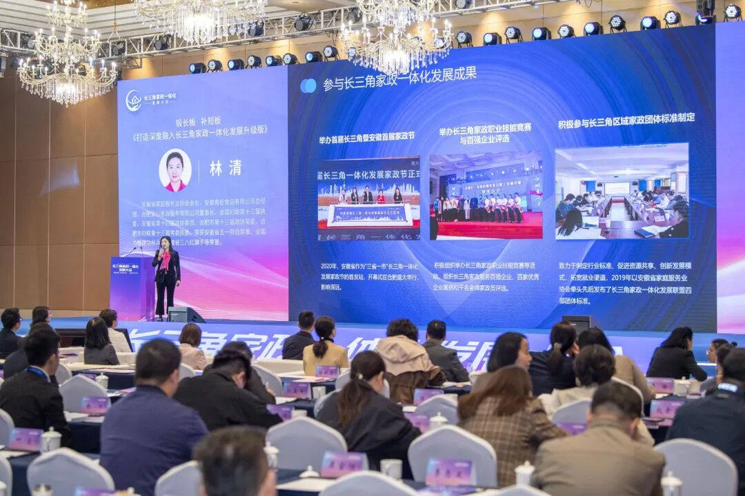 长三角家政一体化发展大会圆满落幕，英国管家学院揭牌成立“合肥国际管家学院”