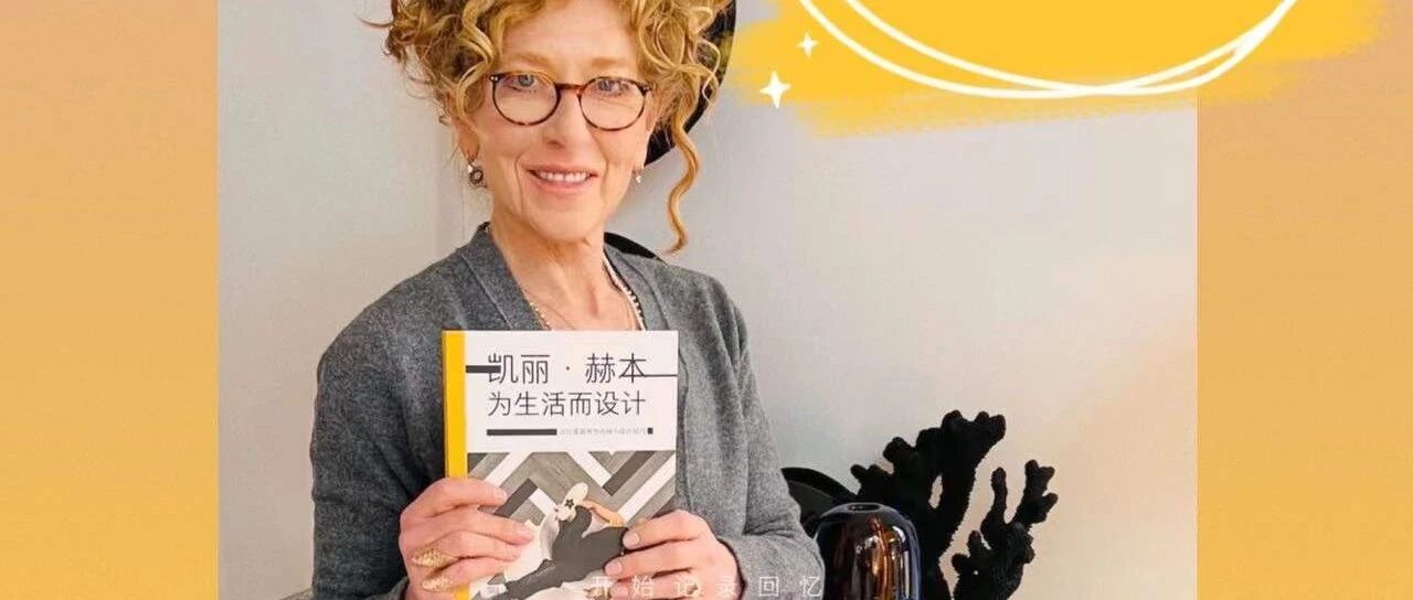 今天晚上8点，邀请您与英国设计女王-凯丽·赫本直播间聊聊设计的那些事！