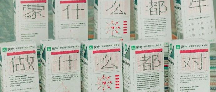 高考借势海报来了！