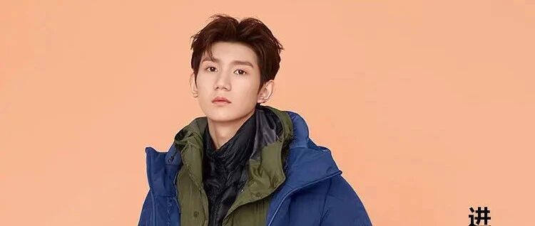 王源优衣库的这个代言，真给我“爹”笑了哈哈哈哈哈！