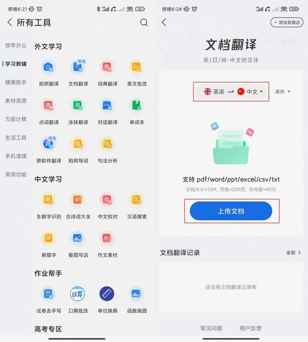 英文ppt怎么翻译成中文