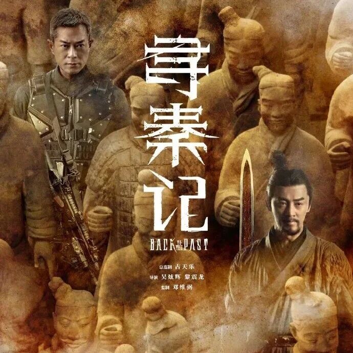 《寻秦记》电影定档12月31日!古天乐等原版人马回归