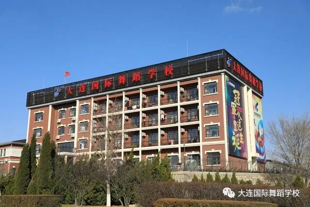 大连国际舞蹈学校
