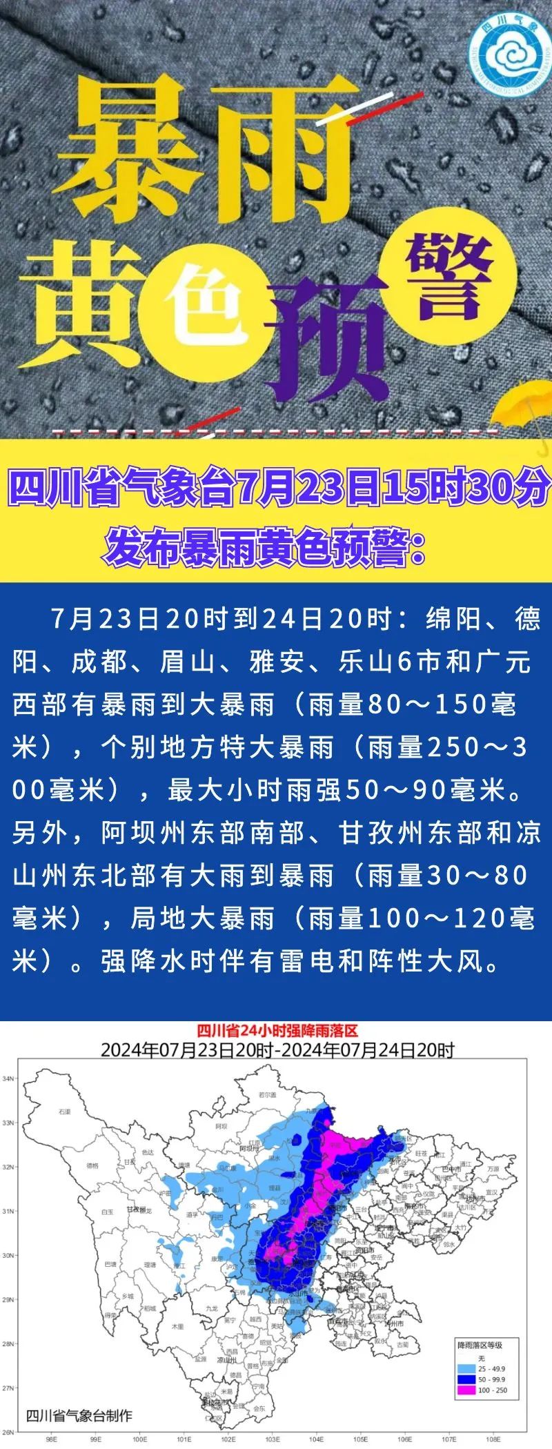 2024年07月26日 南充天气