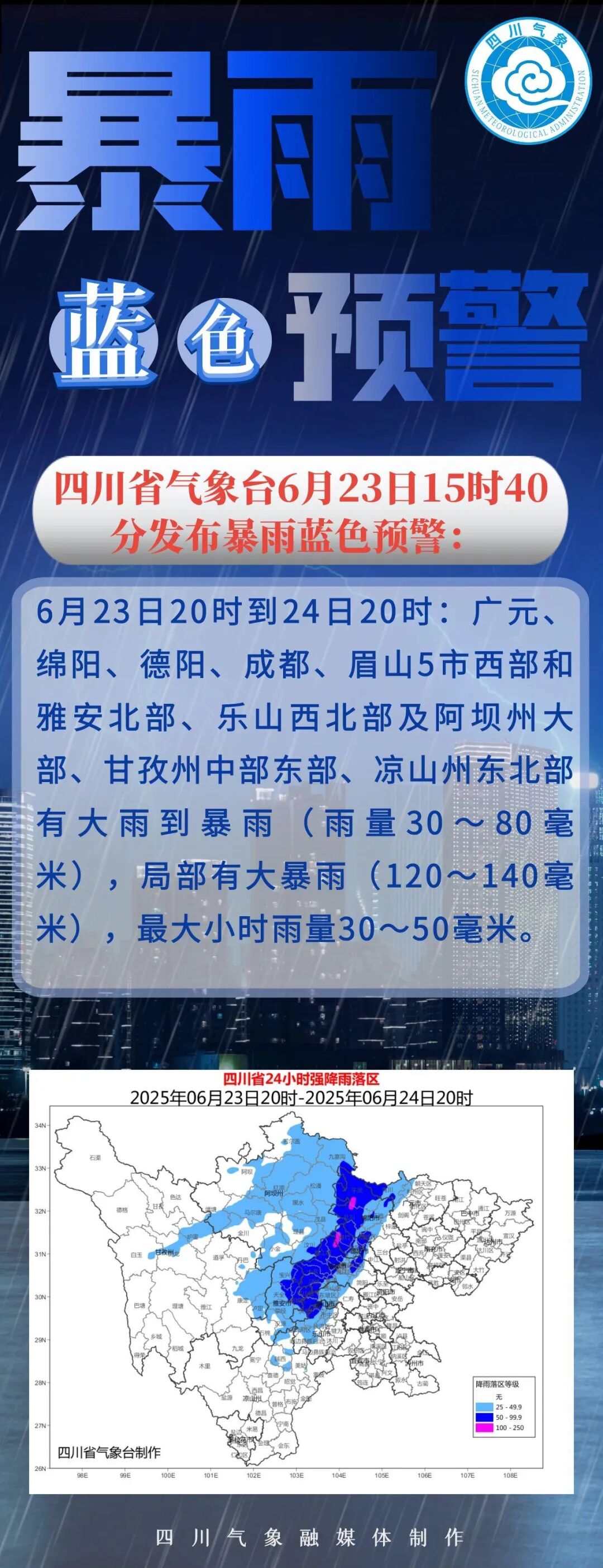 暴 雨 蓝 色 预 警插图1