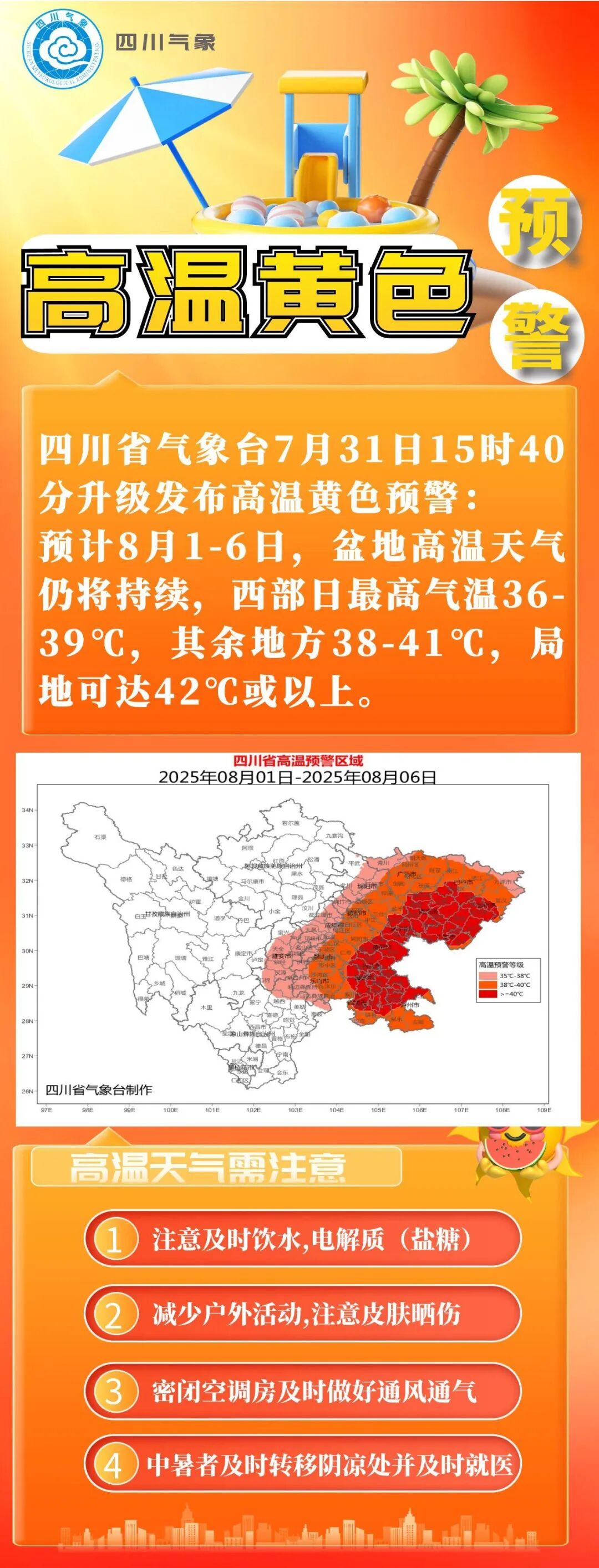 热到38.1℃！未来三小时这些地方有雨插图1