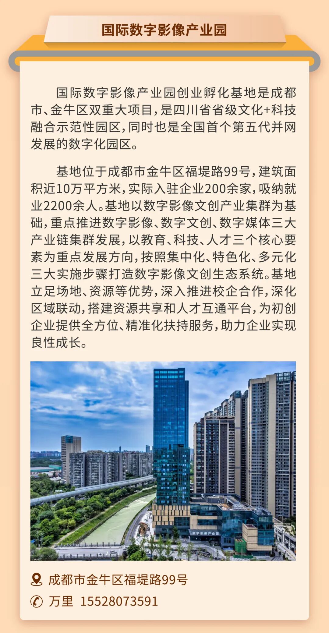 金牛区创业孵化载体清单发布插图4