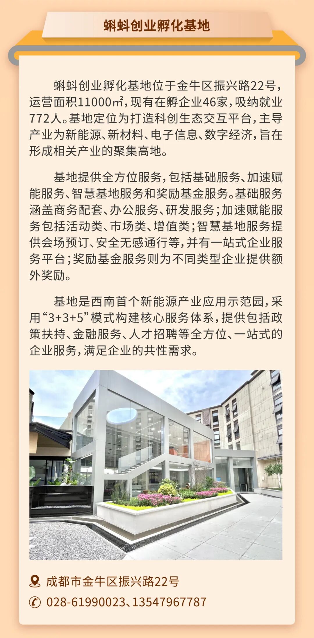 金牛区创业孵化载体清单发布插图3