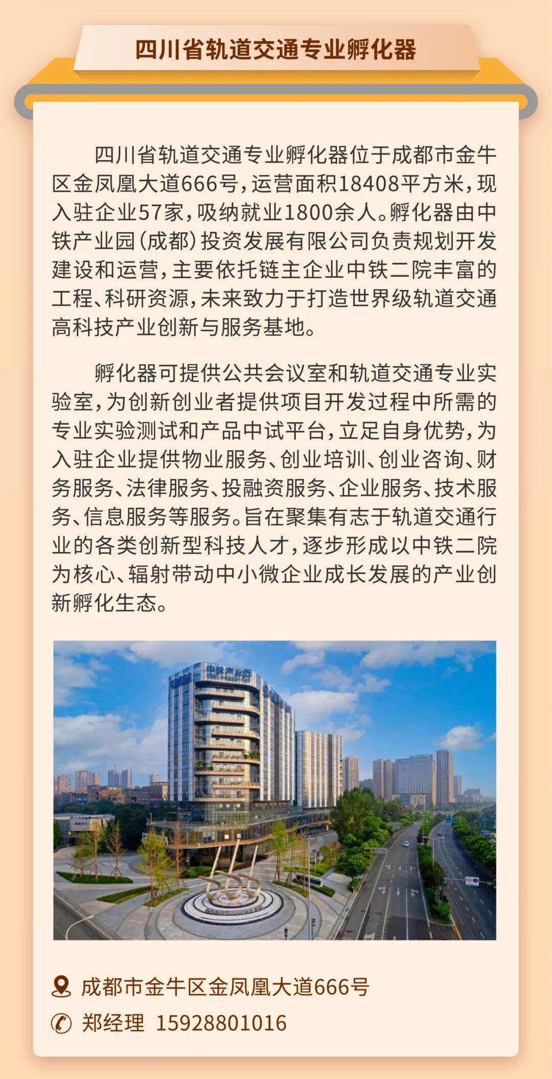 金牛区创业孵化载体清单发布插图10