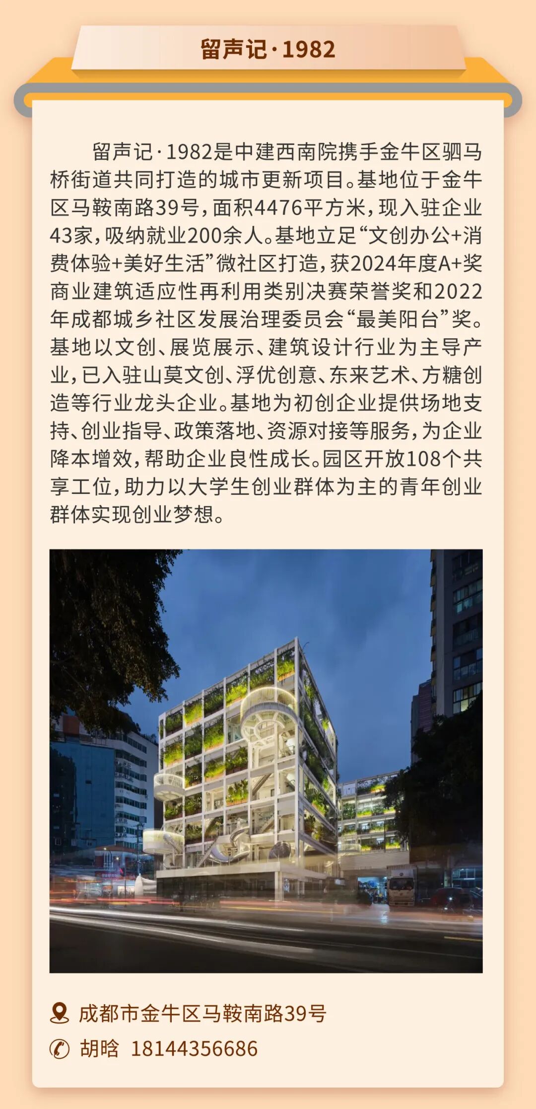 金牛区创业孵化载体清单发布插图6