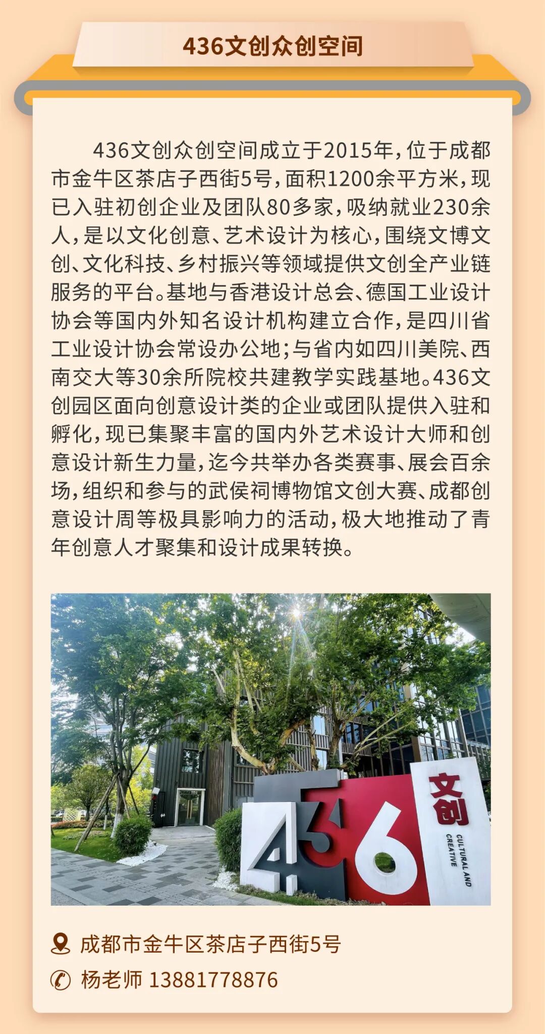 金牛区创业孵化载体清单发布插图9