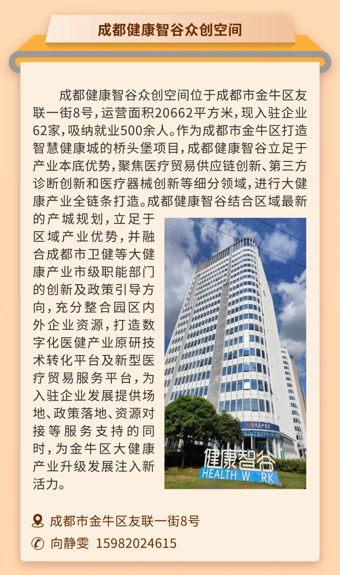 金牛区创业孵化载体清单发布插图11