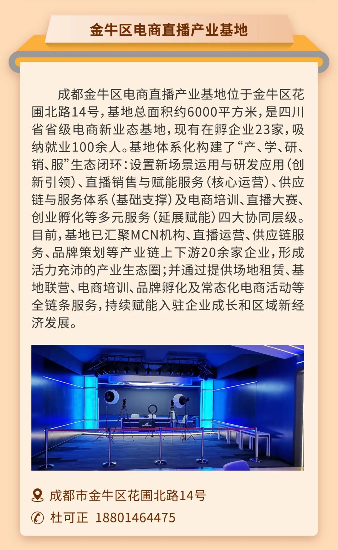 金牛区创业孵化载体清单发布插图7