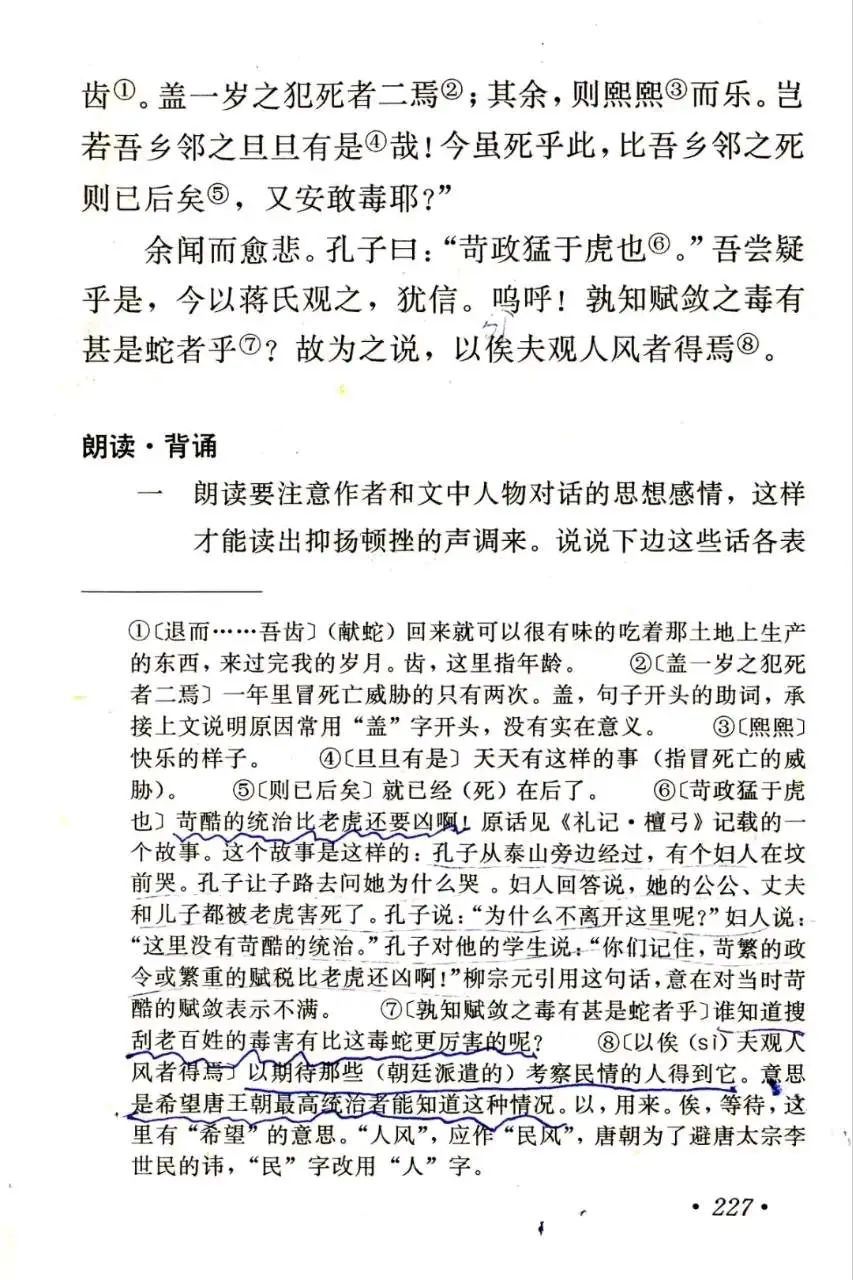 當年,學習這篇《捕蛇者說》,還可以附加一個