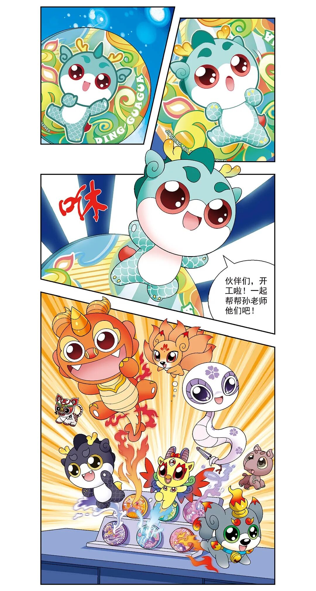 《宁夏寻宝记》番外漫画来袭!神兽吧唧正式发货!