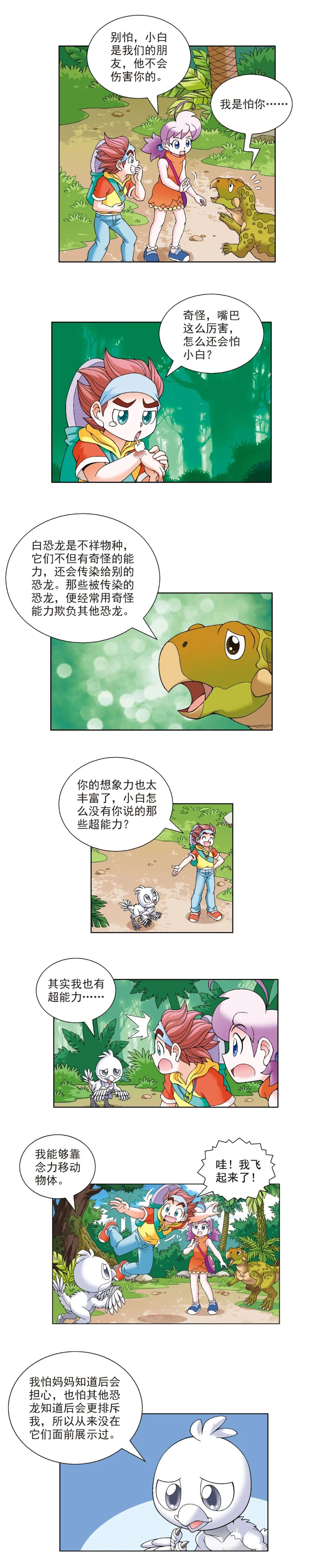 广西寻宝记 漫画图片