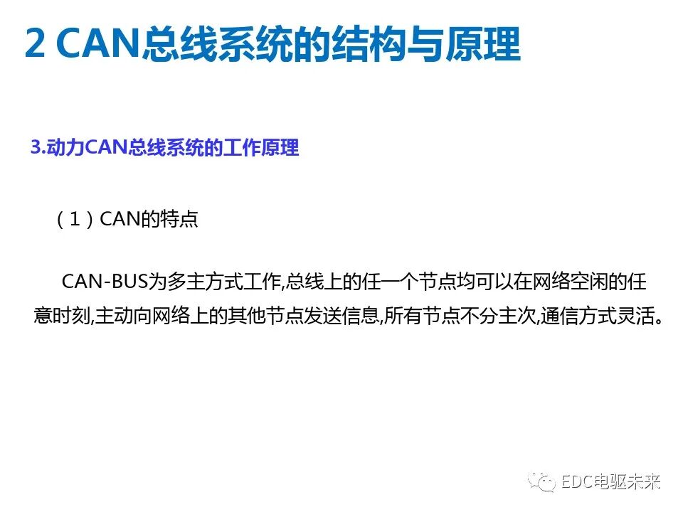 初識CAN總線系統的圖17
