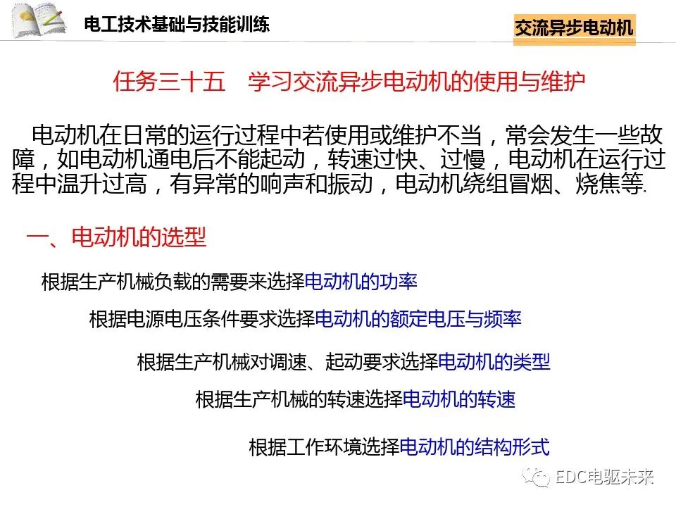 电机讲解丨交流异步电动机的图37