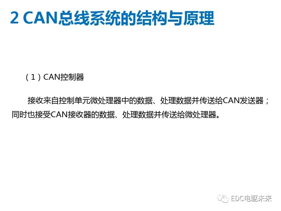 初識CAN總線系統的圖9
