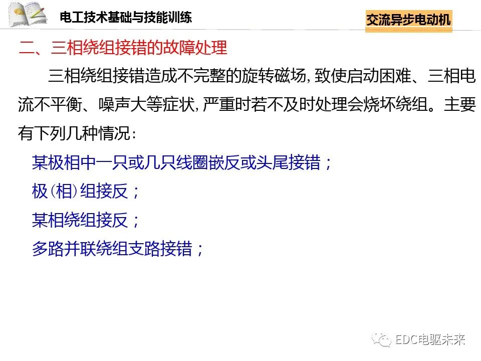 电机讲解丨交流异步电动机的图21