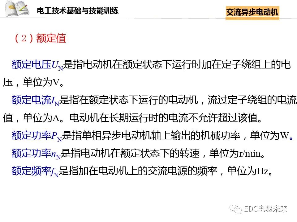 电机讲解丨交流异步电动机的图35