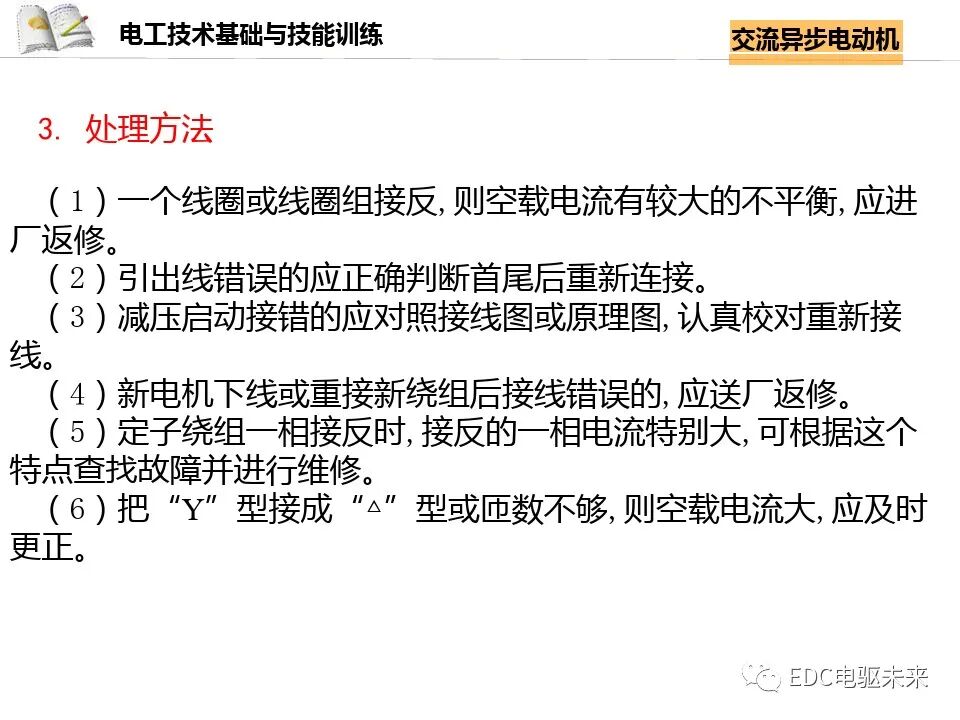 电机讲解丨交流异步电动机的图23