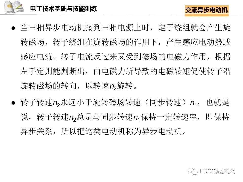电机讲解丨交流异步电动机的图15