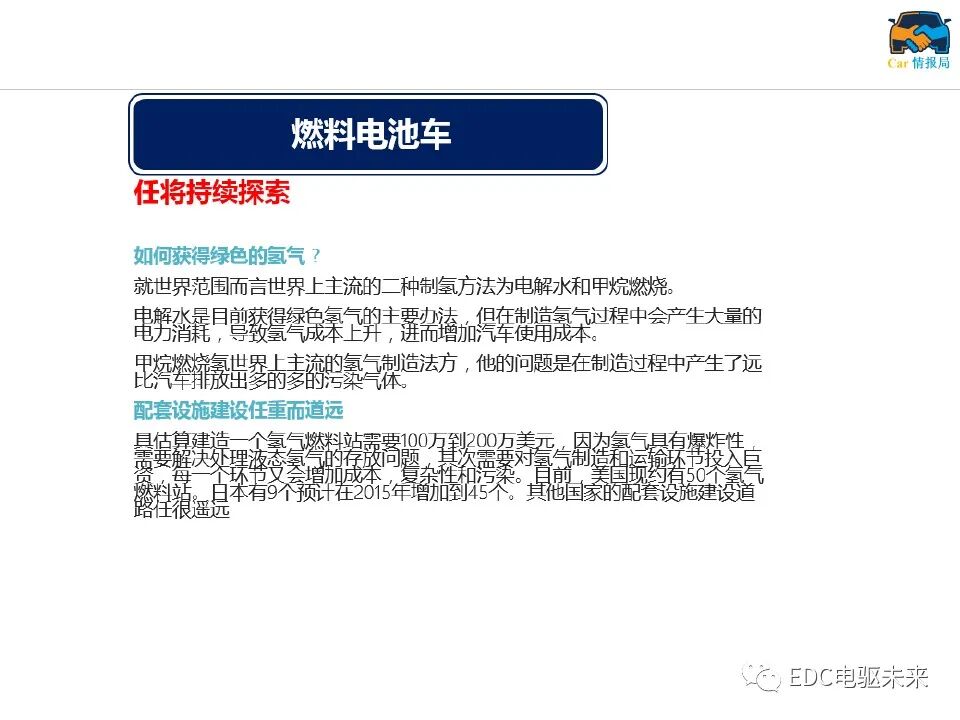 新能源汽车讲解丨燃料电池汽车结构及工作原理的图26
