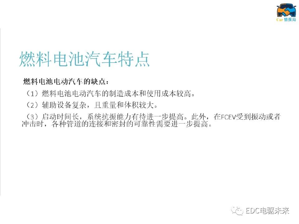 新能源汽车讲解丨燃料电池汽车结构及工作原理的图25