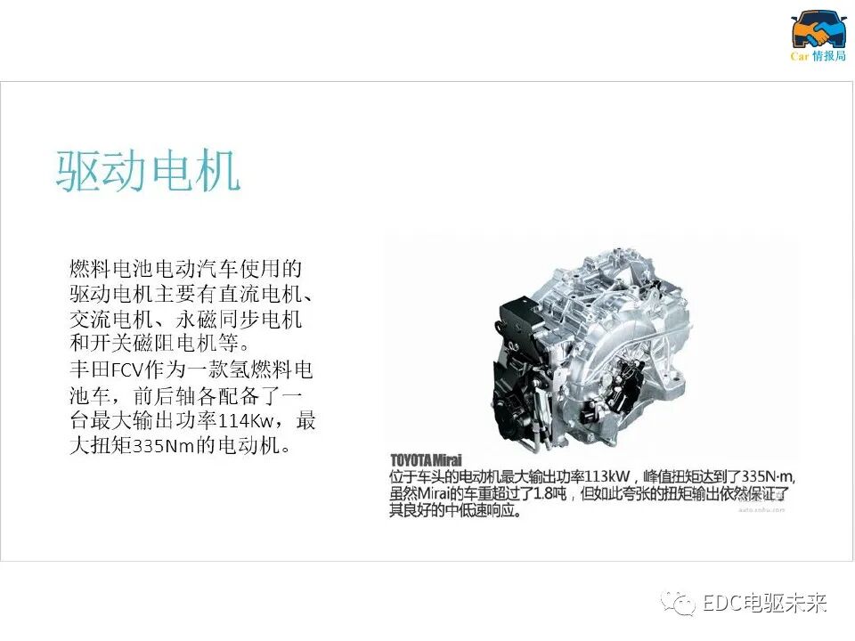 新能源汽车讲解丨燃料电池汽车结构及工作原理的图16