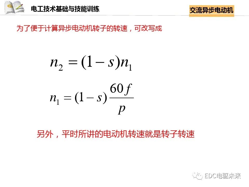 电机讲解丨交流异步电动机的图17