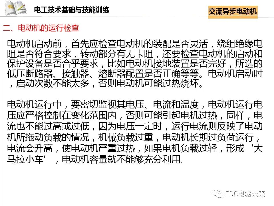 电机讲解丨交流异步电动机的图38