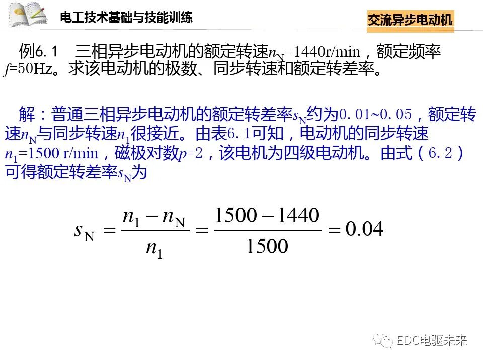 电机讲解丨交流异步电动机的图18