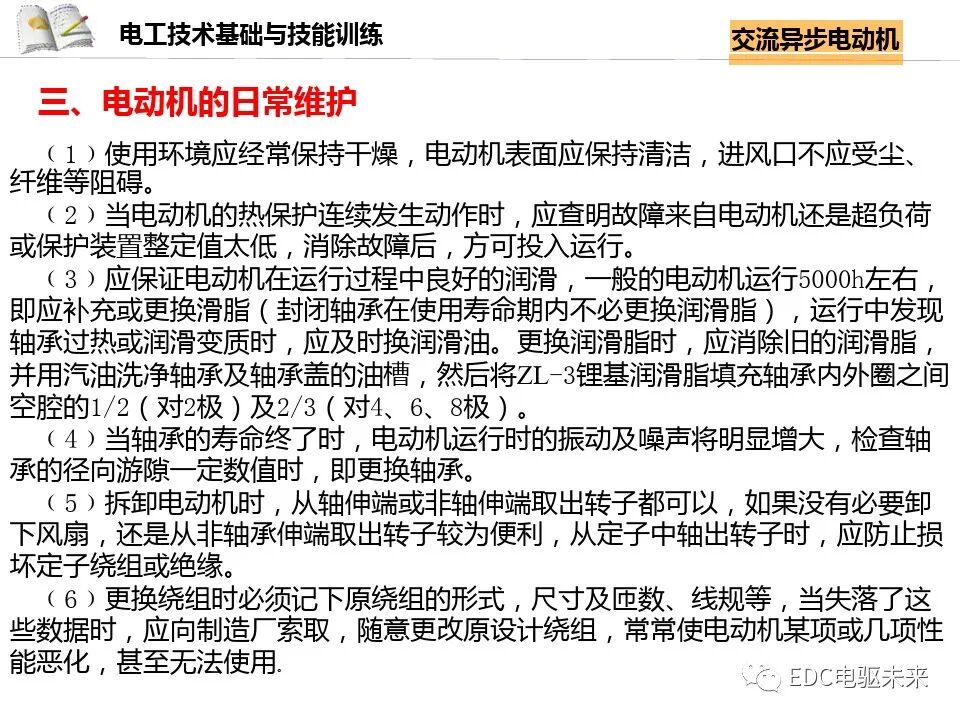 电机讲解丨交流异步电动机的图39