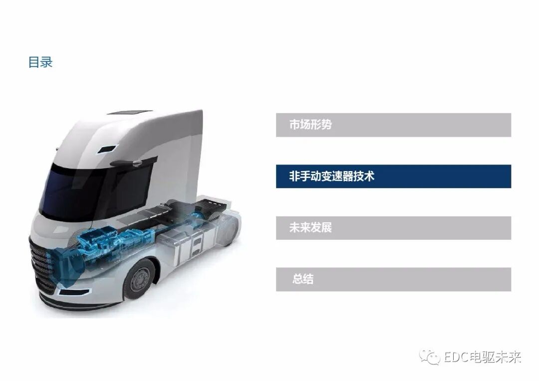 重型商用車自動變速器的新發展的圖5