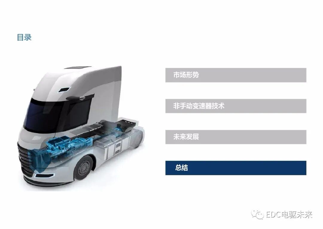 重型商用車自動變速器的新發展的圖21