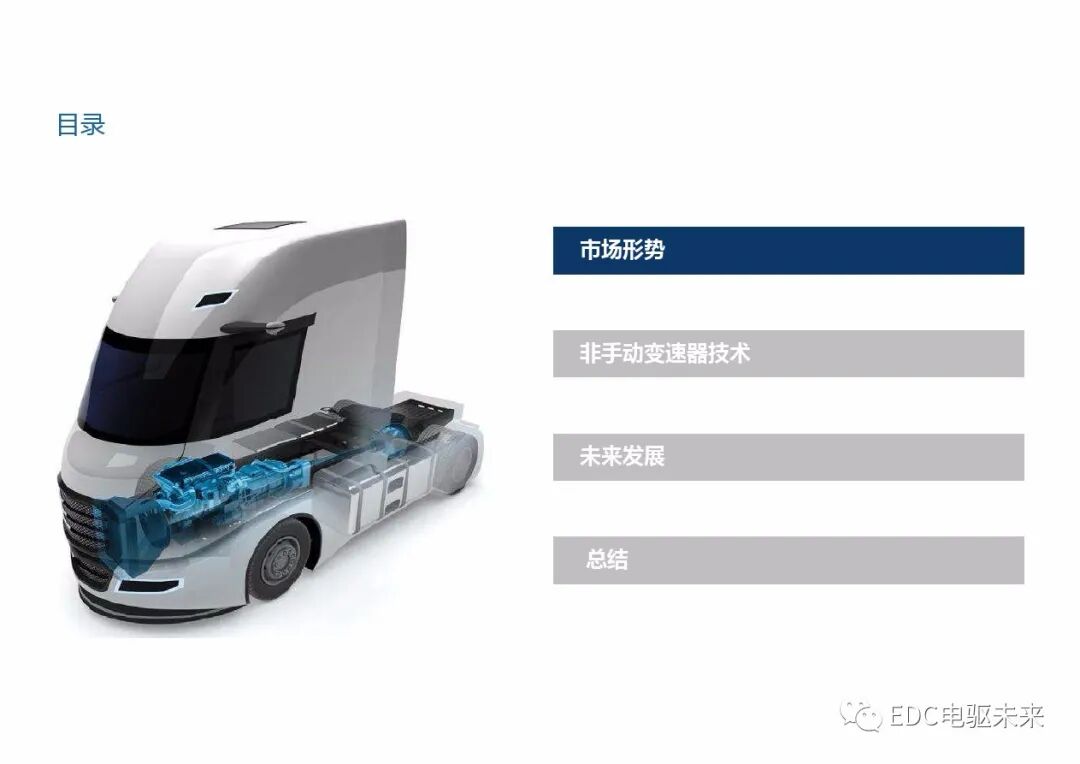 重型商用車自動變速器的新發展的圖1