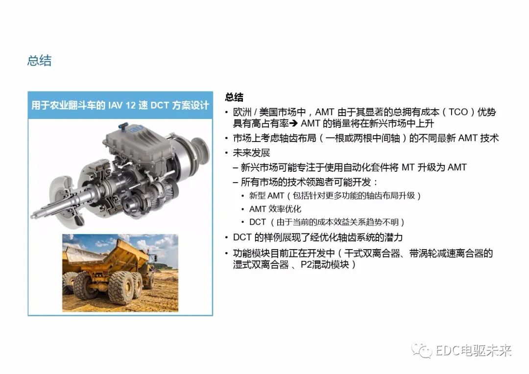 重型商用車自動變速器的新發展的圖22