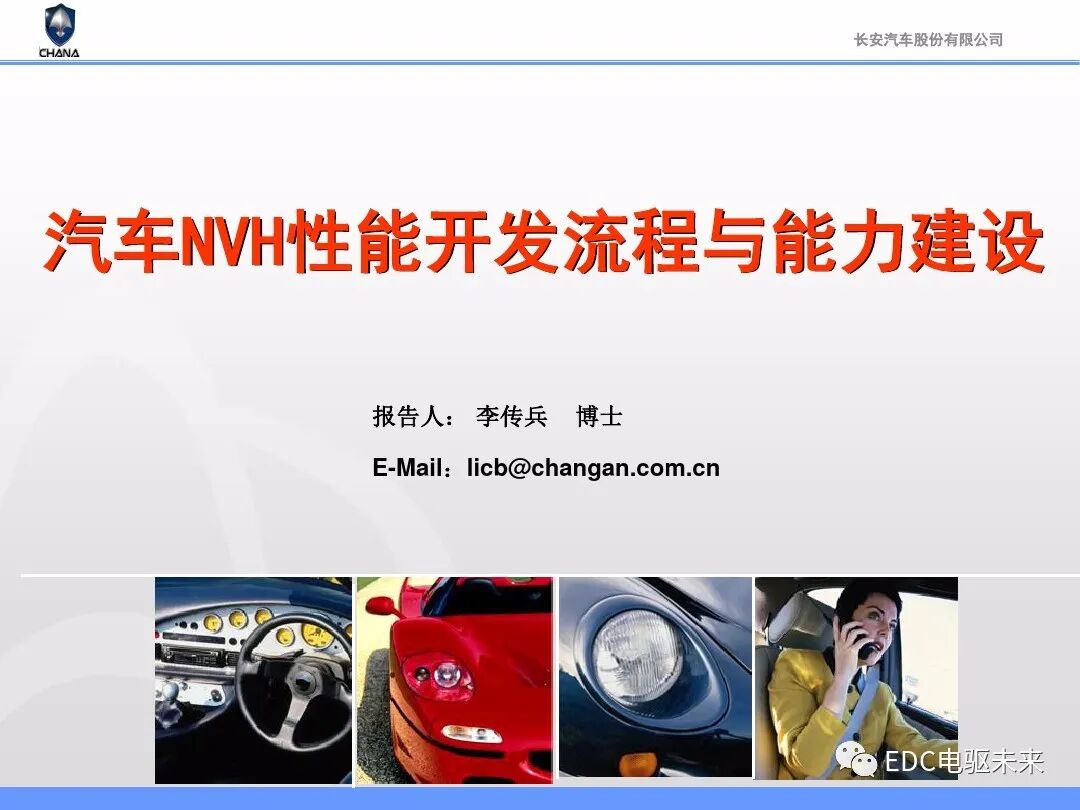 汽车NVH性能开发流程与能力建设的图1
