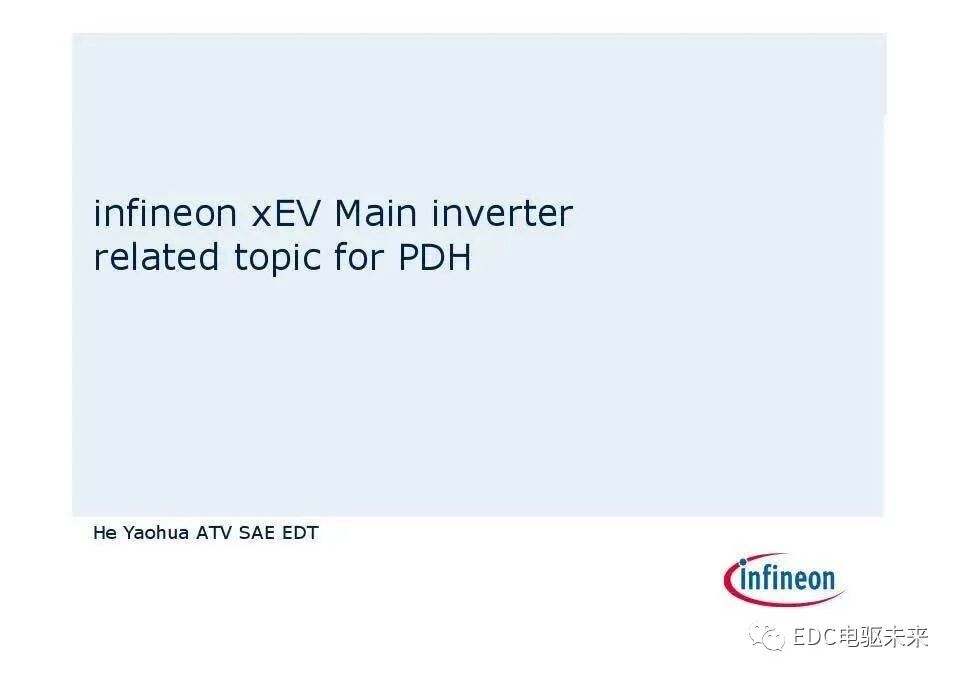 英飞凌主逆变器IGBT系列模块应用（电动汽车）的图1